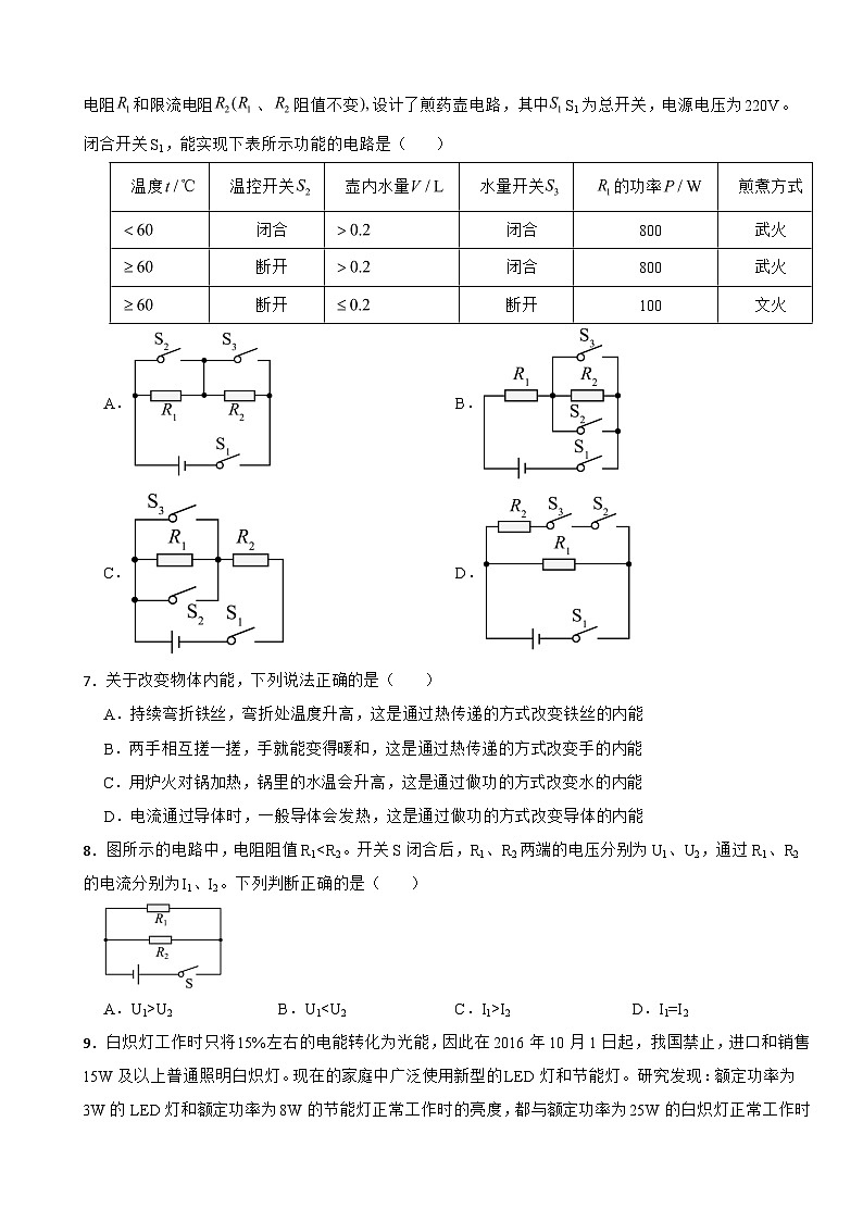 北京市密云区2025年九年级上学期期末物理试题附答案第2页