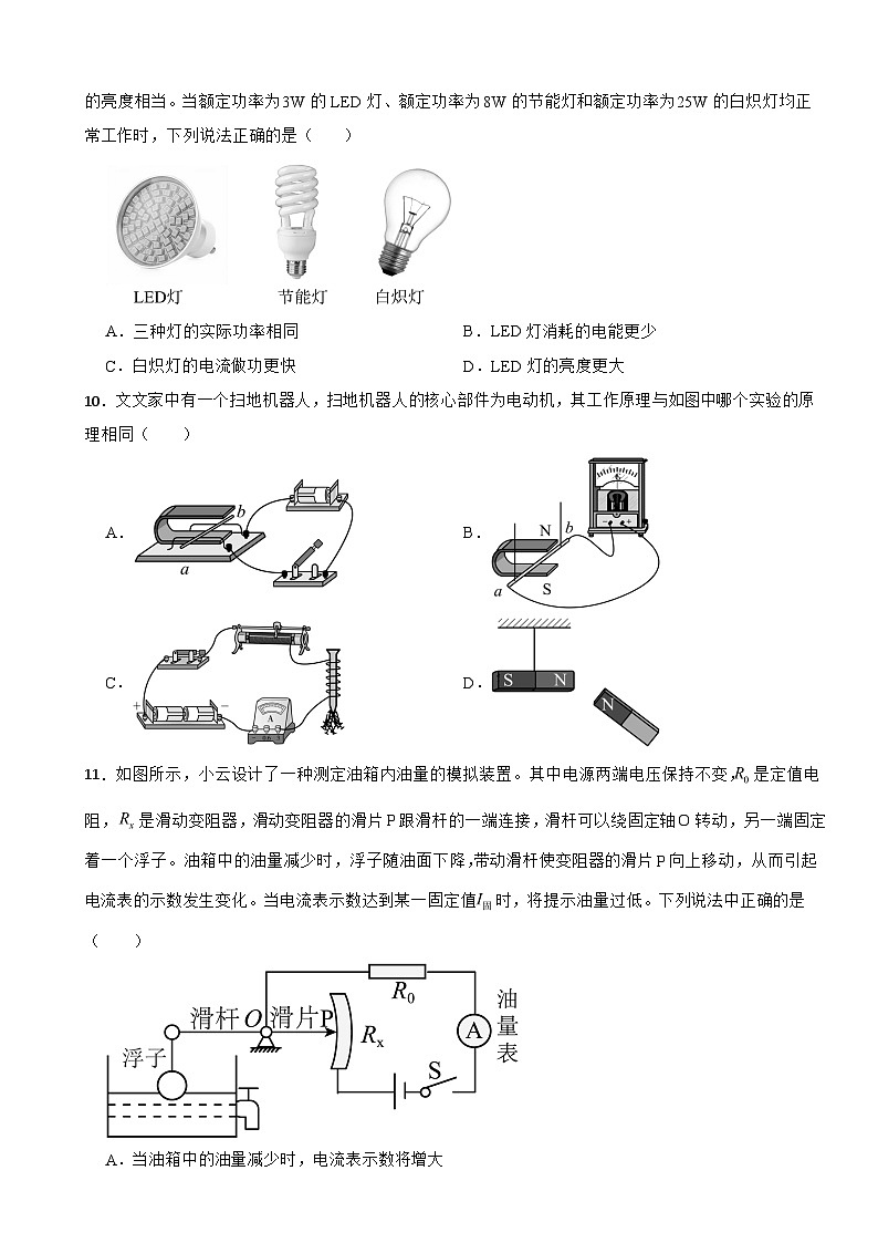 北京市密云区2025年九年级上学期期末物理试题附答案第3页