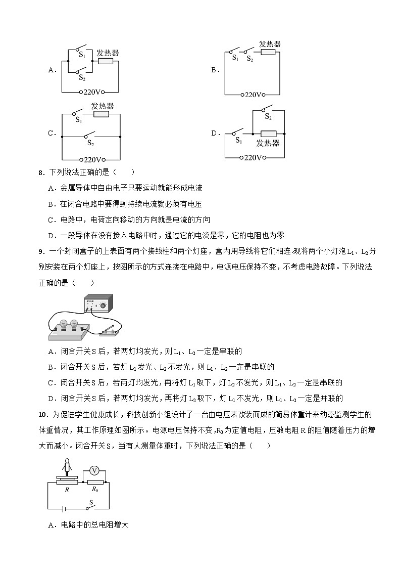 北京市石景山区2026年九年级上学期期末考试物理试题附答案第2页
