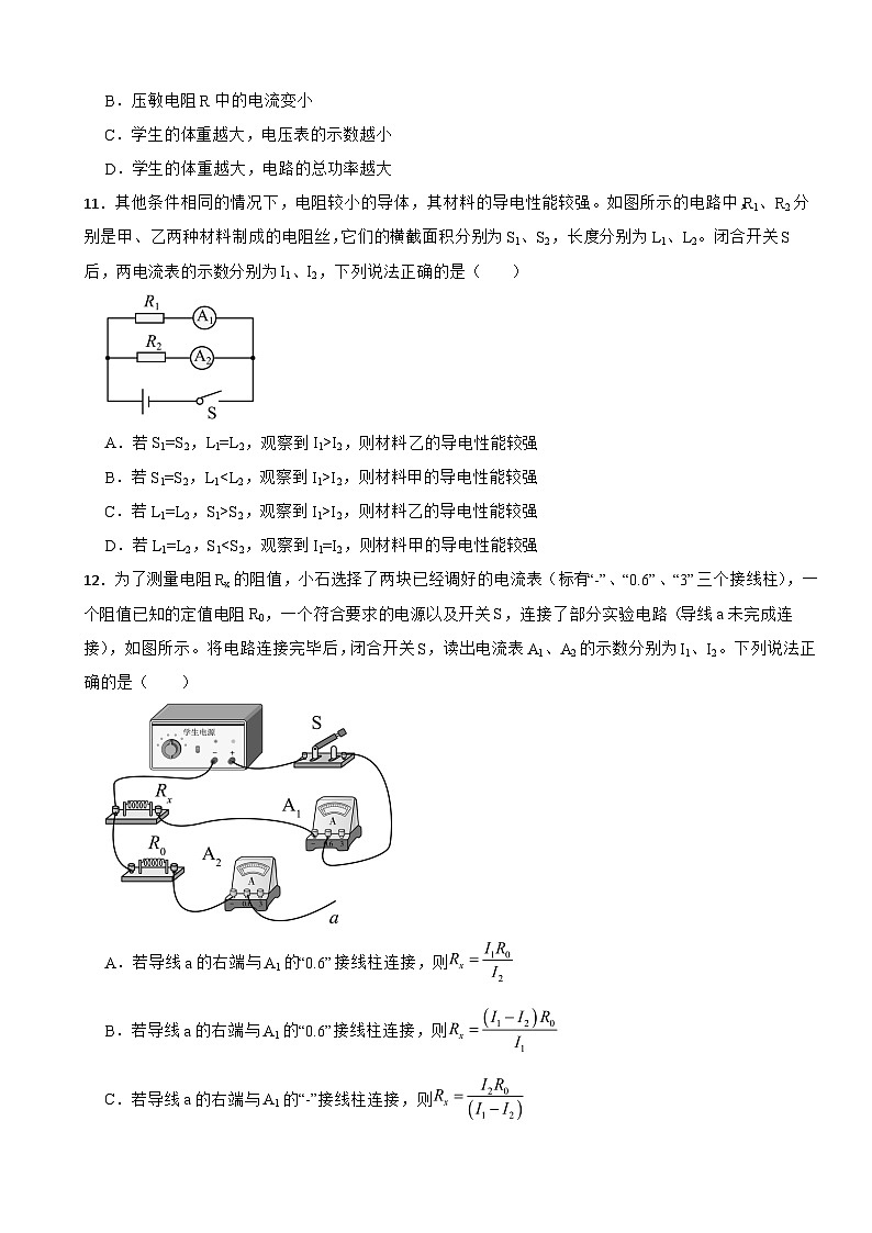 北京市石景山区2026年九年级上学期期末考试物理试题附答案第3页
