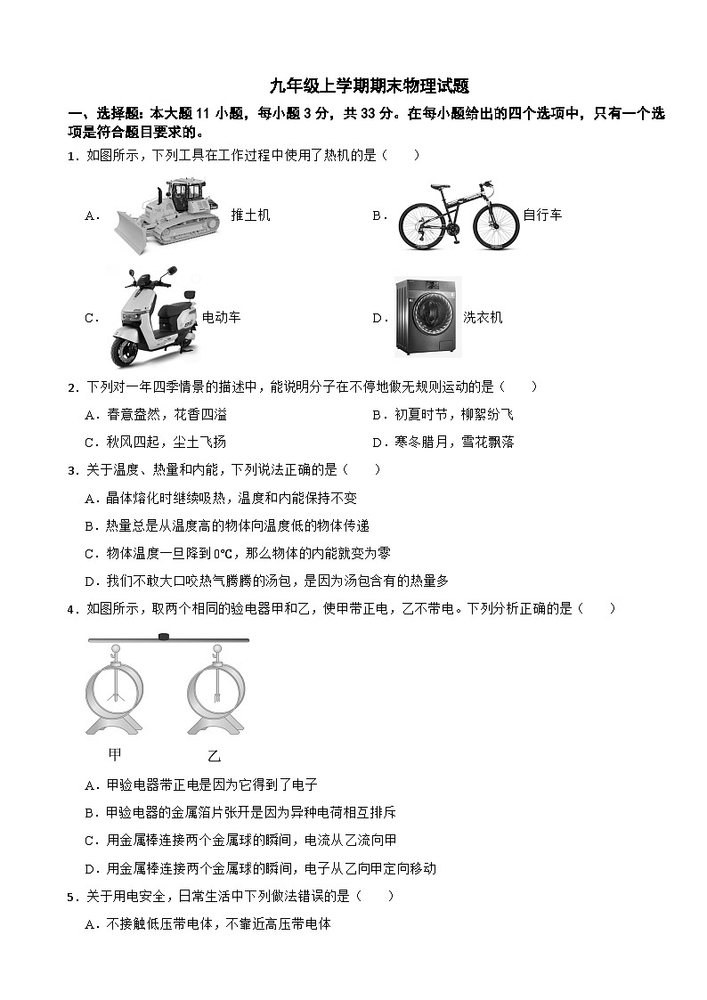 甘肃省兰州市2026年九年级上学期期末物理试题附答案第1页