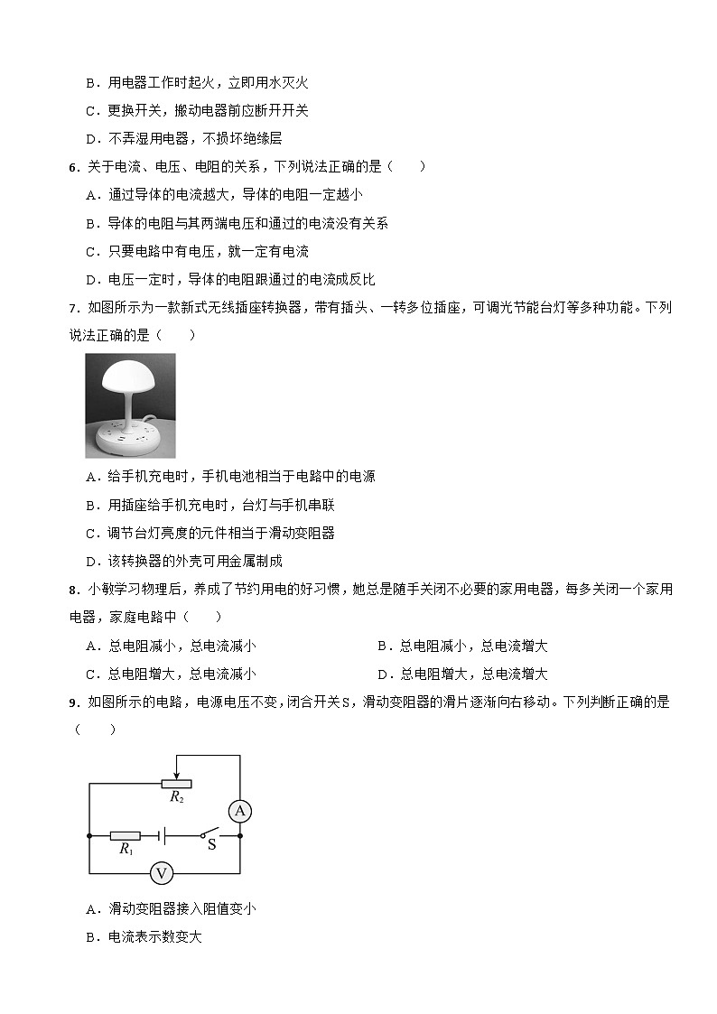 甘肃省兰州市2026年九年级上学期期末物理试题附答案第2页