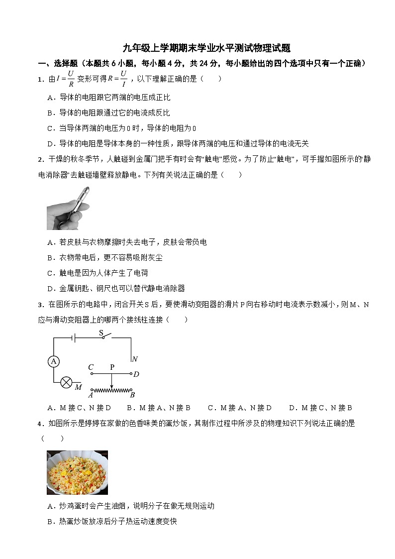 甘肃省陇南市2026年九年级上学期期末学业水平测试物理试题附答案第1页