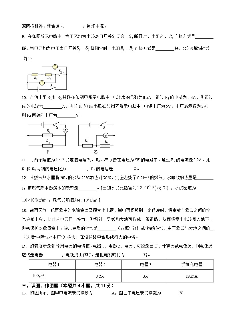 甘肃省陇南市2026年九年级上学期期末学业水平测试物理试题附答案第3页