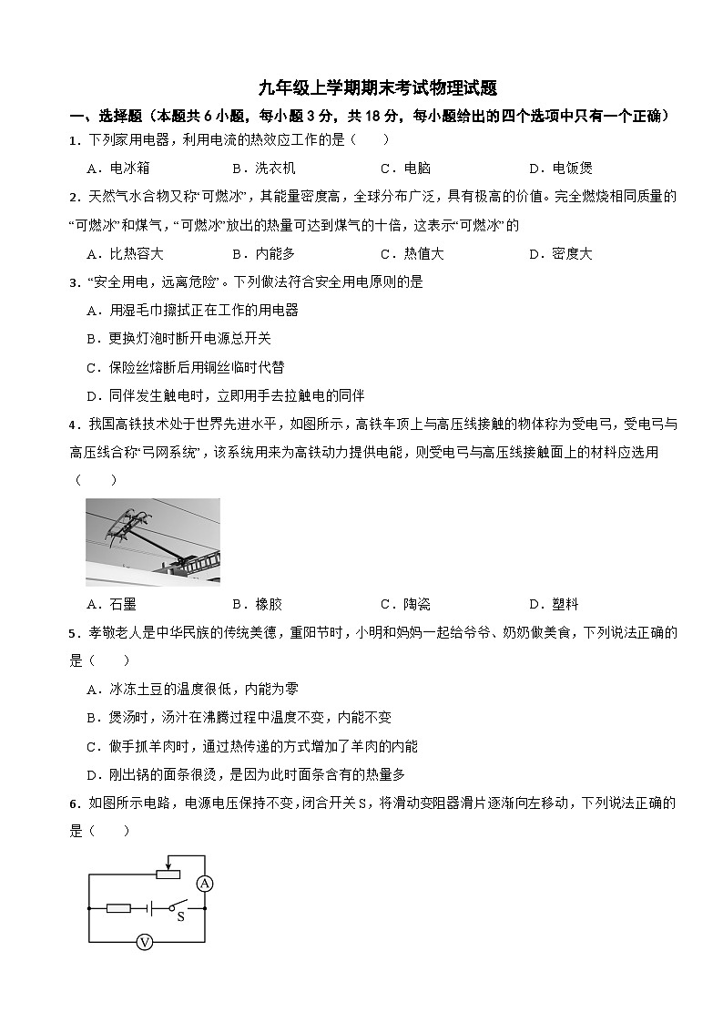 甘肃省天水市2026年九年级上学期期末考试物理试题附答案第1页