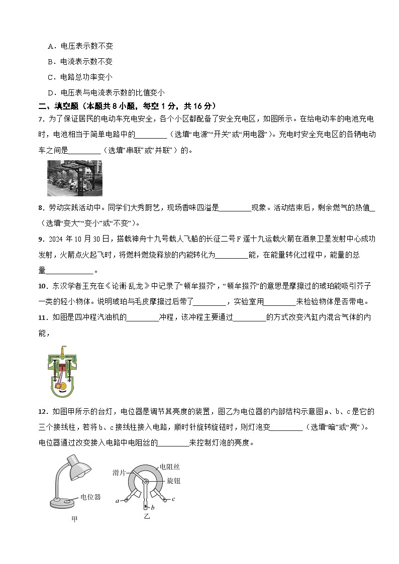 甘肃省天水市2026年九年级上学期期末考试物理试题附答案第2页