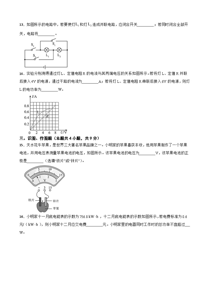 甘肃省天水市2026年九年级上学期期末考试物理试题附答案第3页