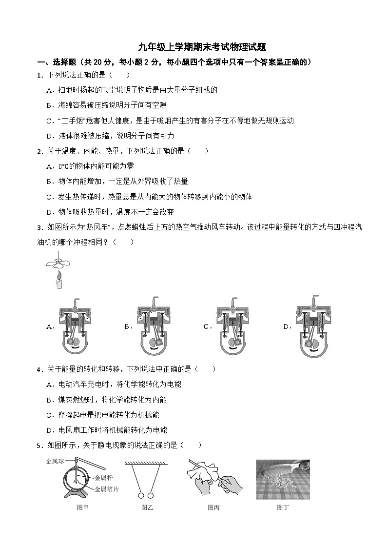甘肃省武威2026年九年级上学期期末考试物理试题附答案第1页