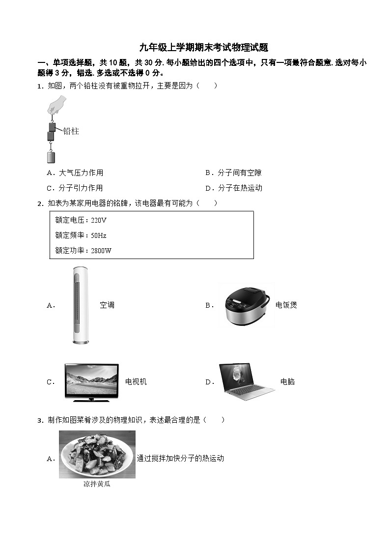 广东省广州市天河区2026年九年级上学期期末考试物理试题附答案第1页