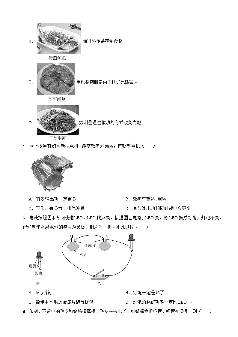 广东省广州市天河区2026年九年级上学期期末考试物理试题附答案第2页