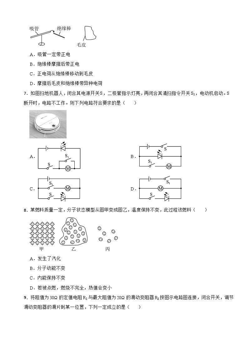 广东省广州市天河区2026年九年级上学期期末考试物理试题附答案第3页