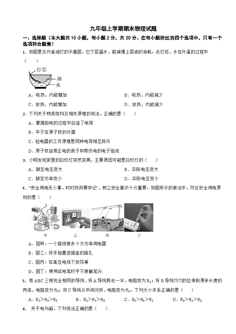 河北省保定市2025年九年级上学期期末物理试题附答案第1页