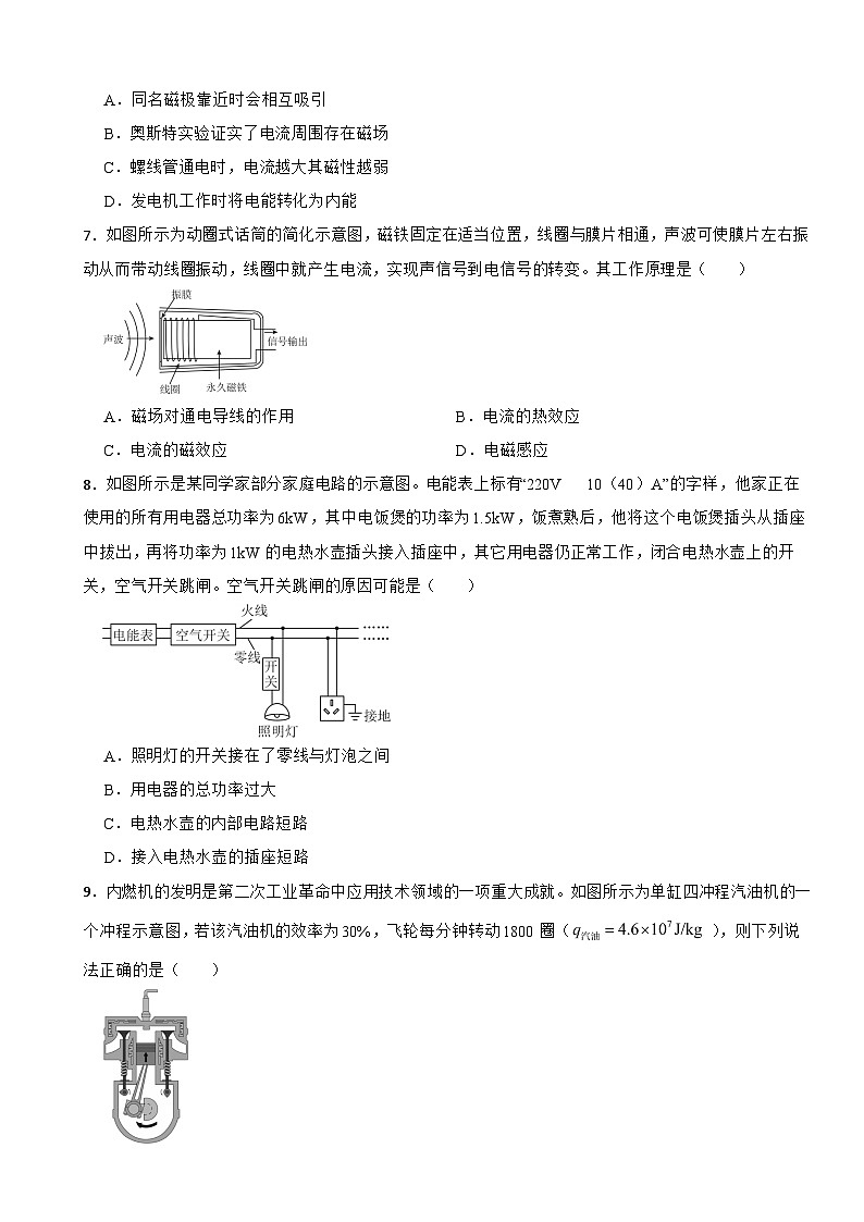 河北省保定市2025年九年级上学期期末物理试题附答案第2页