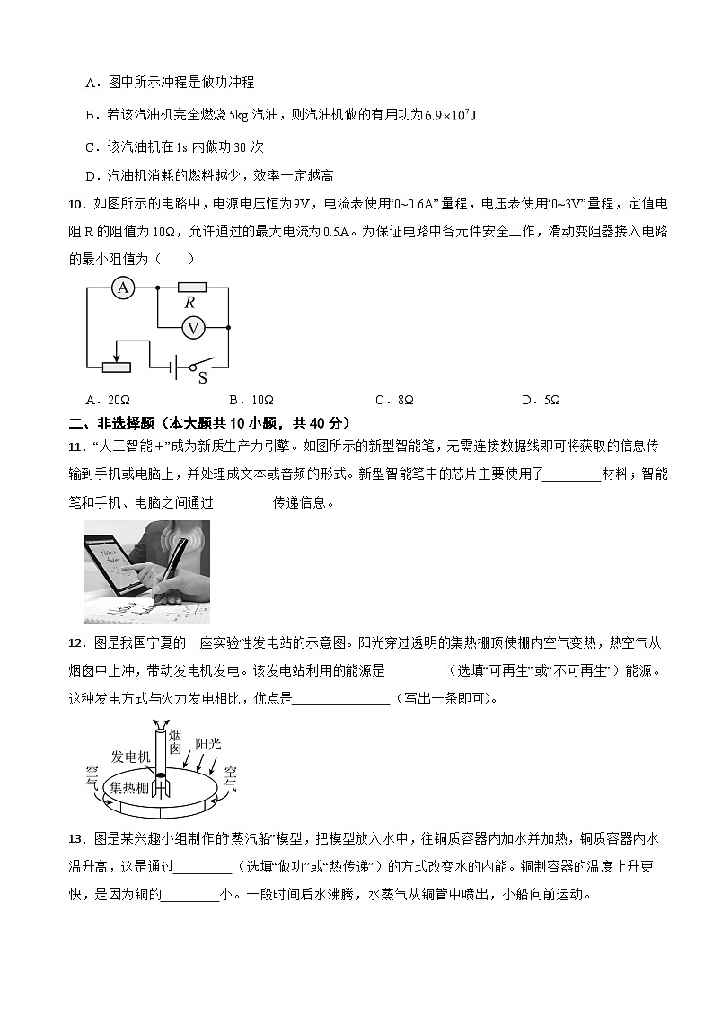 河北省保定市2025年九年级上学期期末物理试题附答案第3页