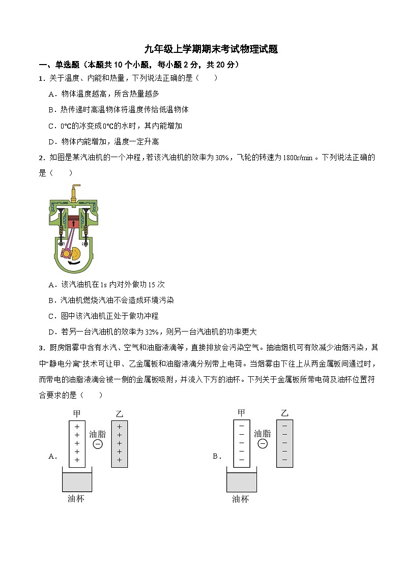 河北省邯郸市永年区2025年九年级上学期期末考试物理试题附答案第1页