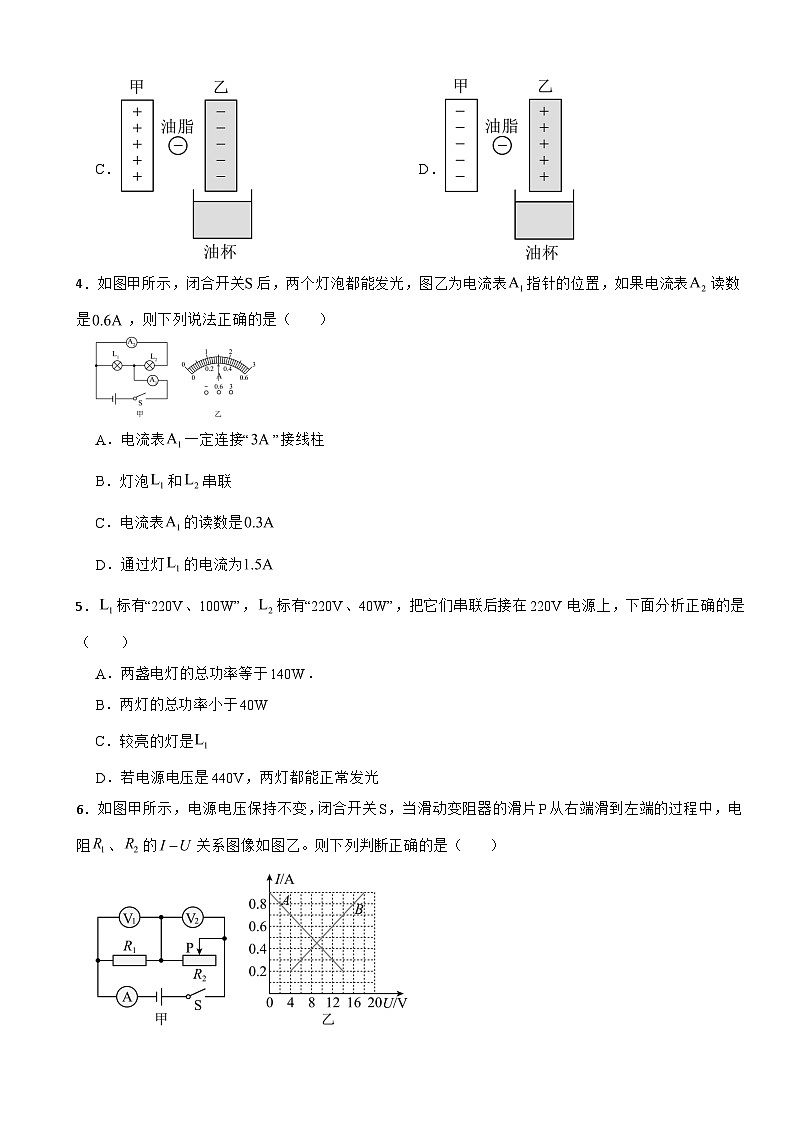 河北省邯郸市永年区2025年九年级上学期期末考试物理试题附答案第2页