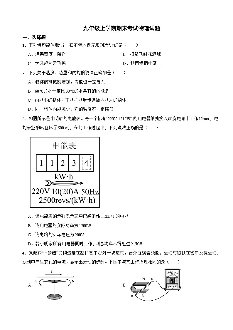 河北省衡水市2025年九年级上学期期末考试物理试题附答案第1页