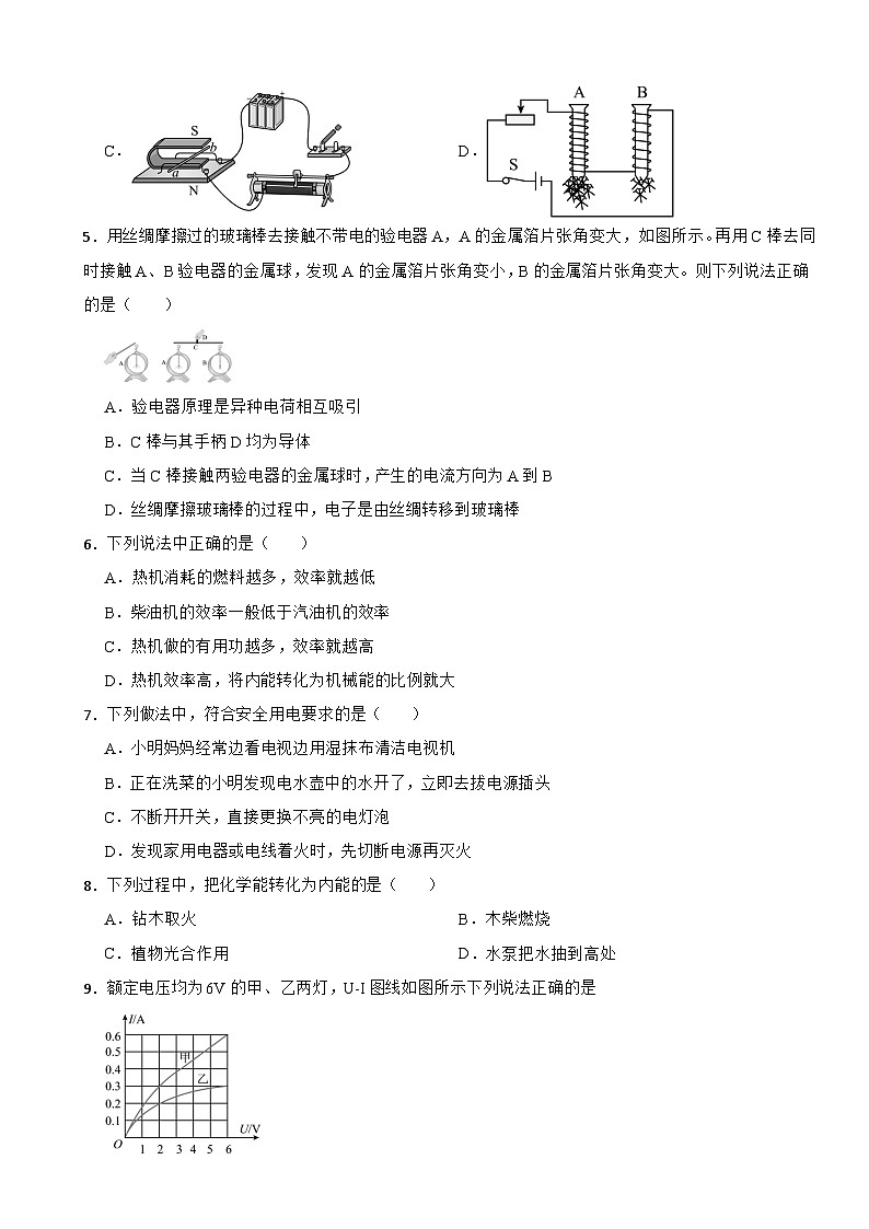 河北省衡水市2025年九年级上学期期末考试物理试题附答案第2页