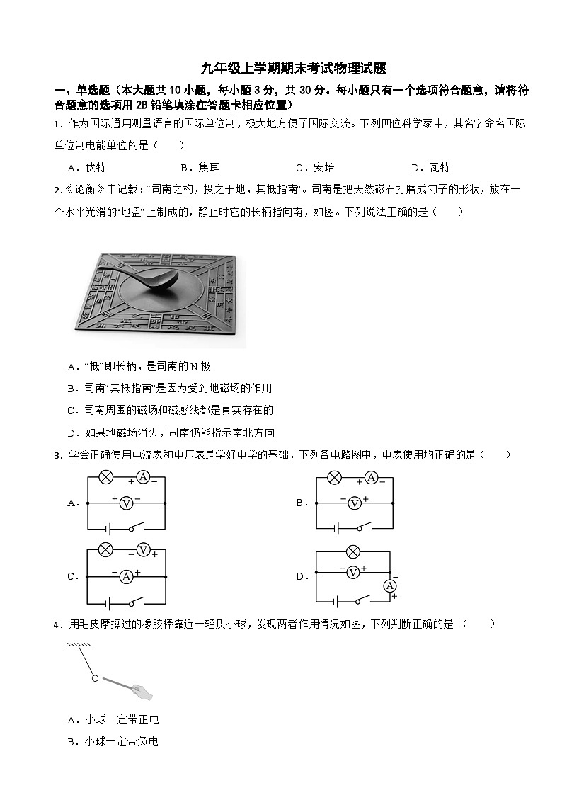 湖南省长沙市2025年九年级上学期期末考试物理试题附答案第1页