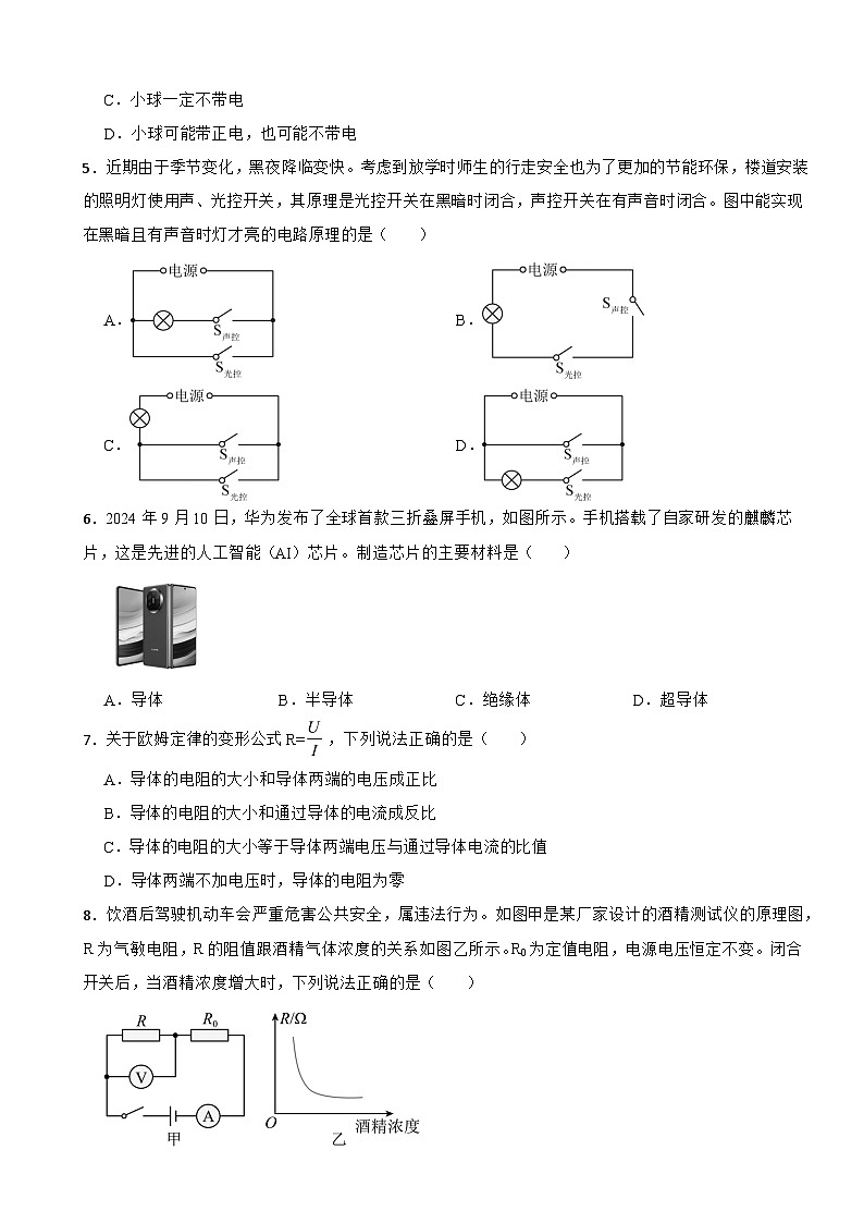 湖南省长沙市2025年九年级上学期期末考试物理试题附答案第2页