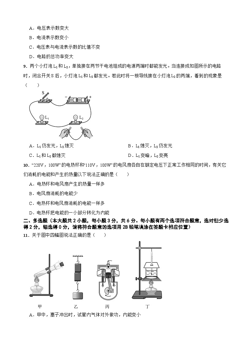 湖南省长沙市2025年九年级上学期期末考试物理试题附答案第3页
