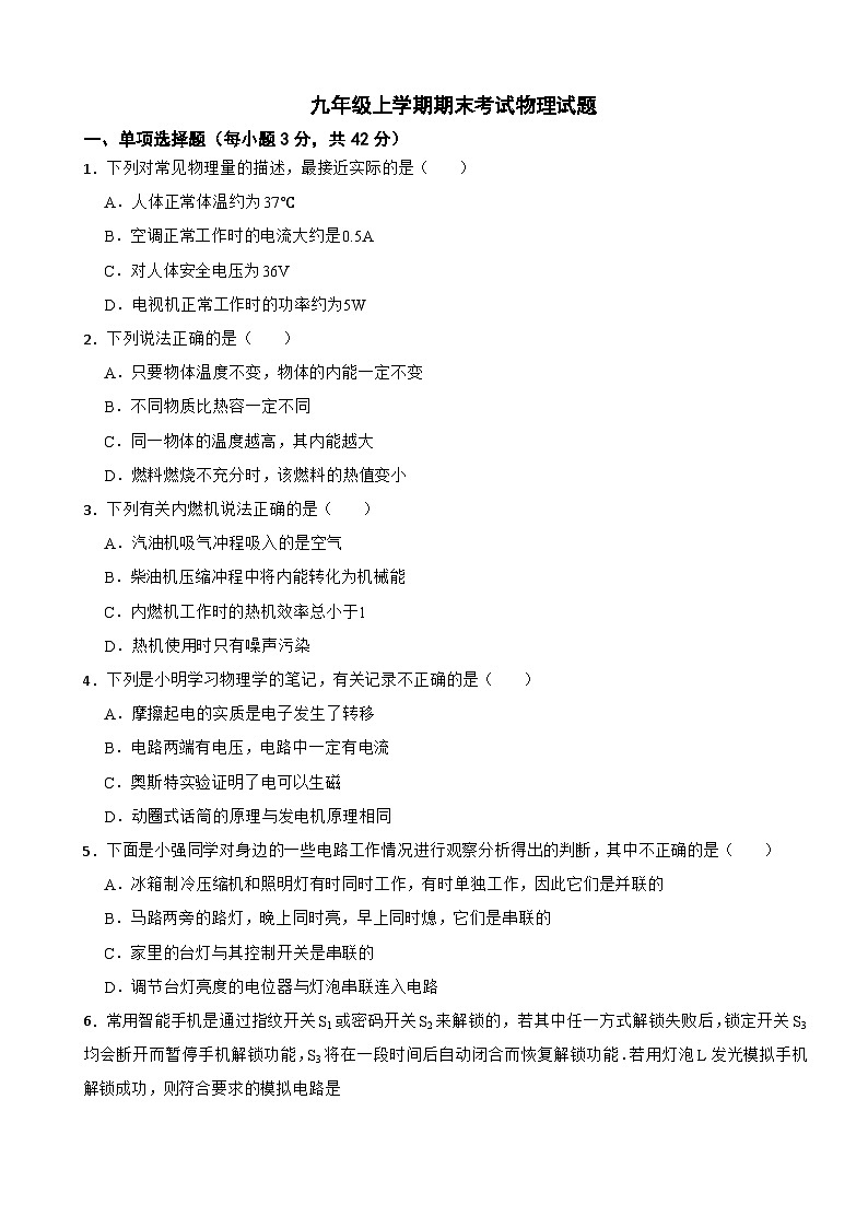 四川省巴中市巴州2025年九年级上学期期末考试物理试题附答案第1页
