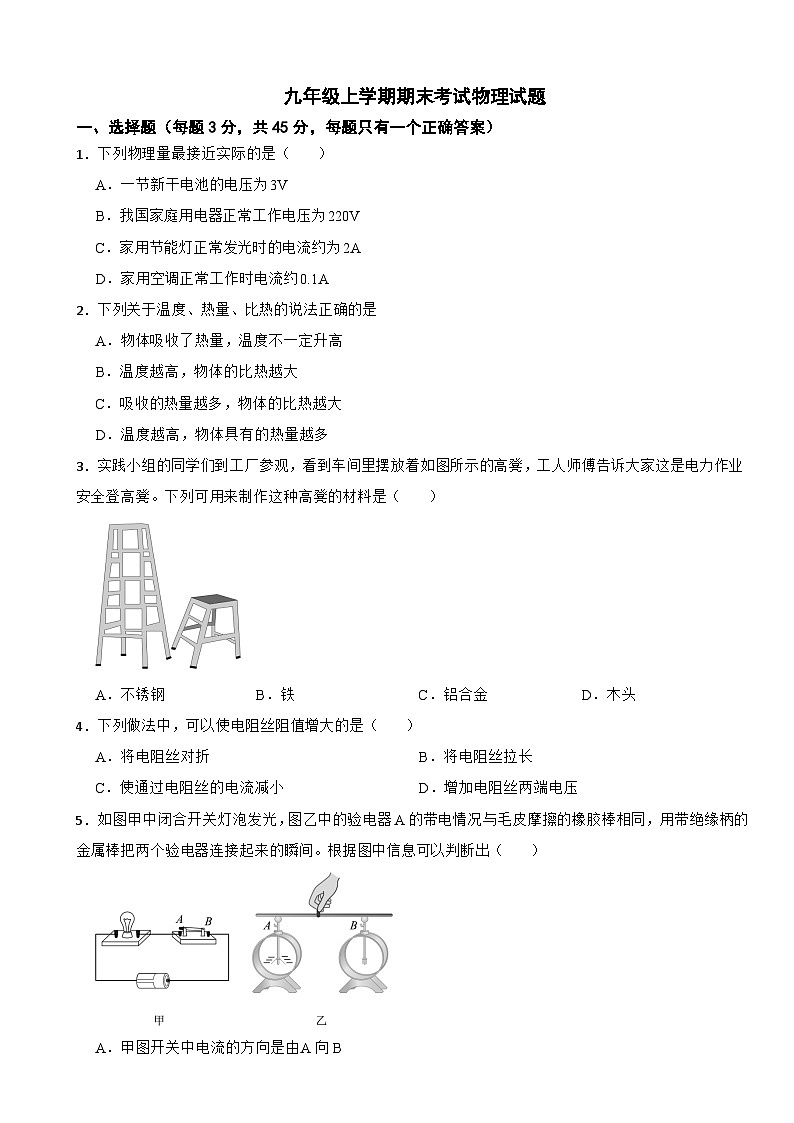 四川省德阳市2026年九年级上学期期末考试物理试题附答案第1页