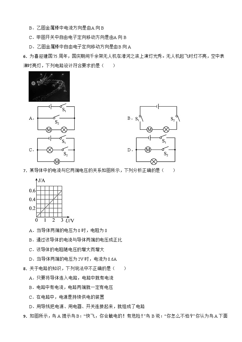 四川省德阳市2026年九年级上学期期末考试物理试题附答案第2页