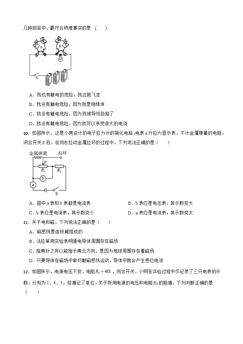 四川省德阳市2026年九年级上学期期末考试物理试题附答案第3页