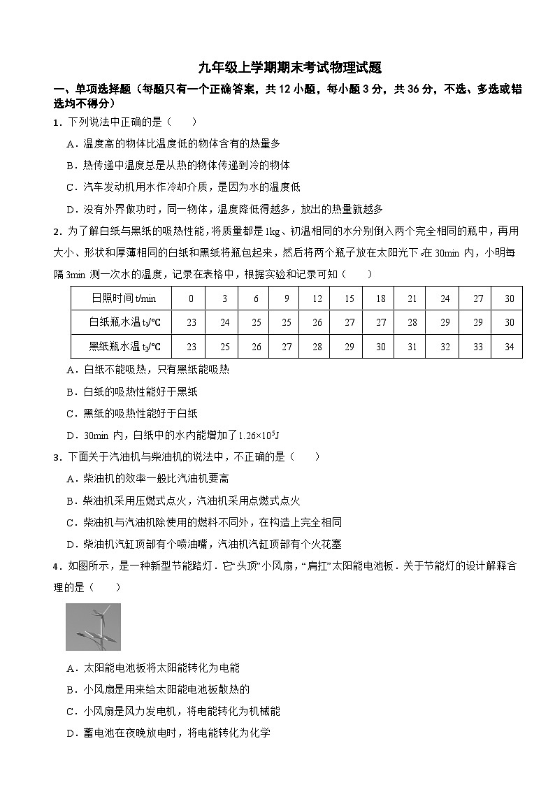 四川省资阳市2025年九年级上学期期末考试物理试题附答案第1页