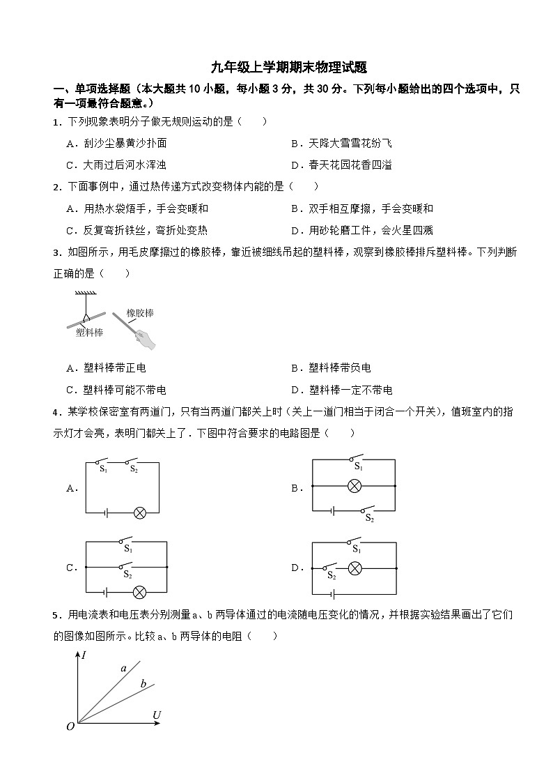 天津市滨海新区2026年九年级上学期期末物理试题附答案第1页