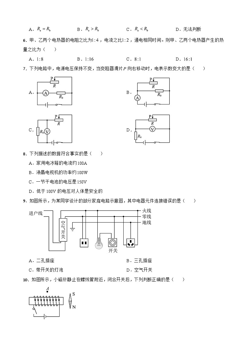 天津市滨海新区2026年九年级上学期期末物理试题附答案第2页
