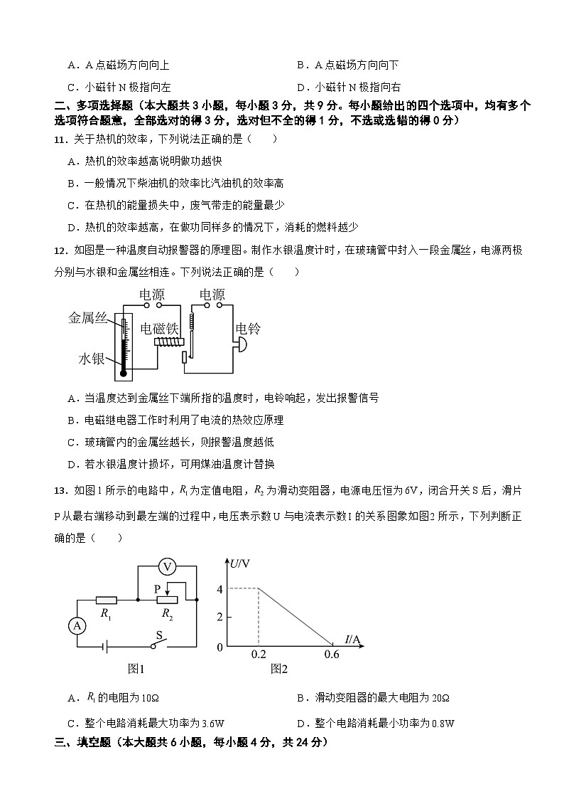 天津市滨海新区2026年九年级上学期期末物理试题附答案第3页