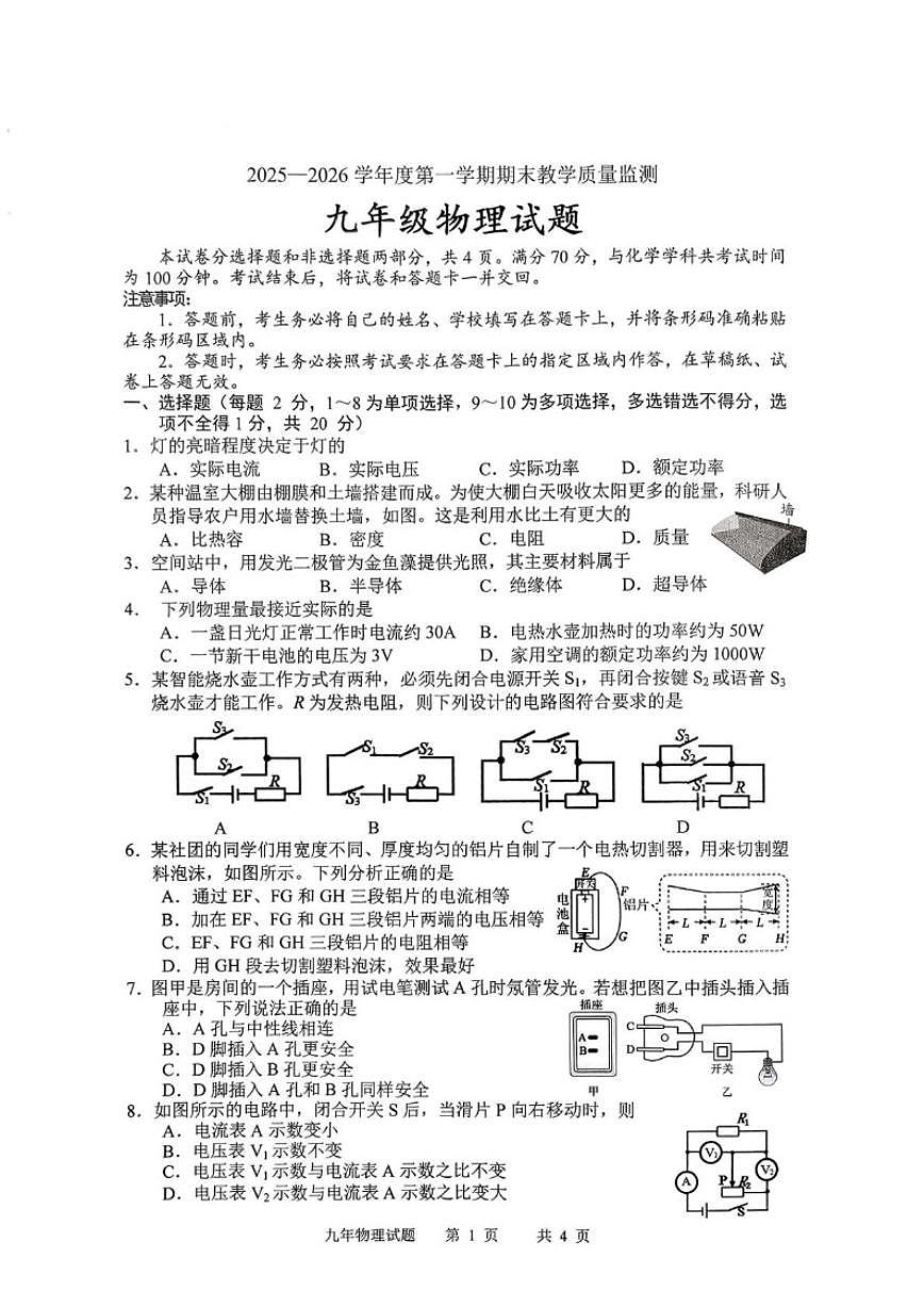 吉林省长春市九台区2025-2026学年九年级上学期期末教学质量监测物理试题（含答案）第1页