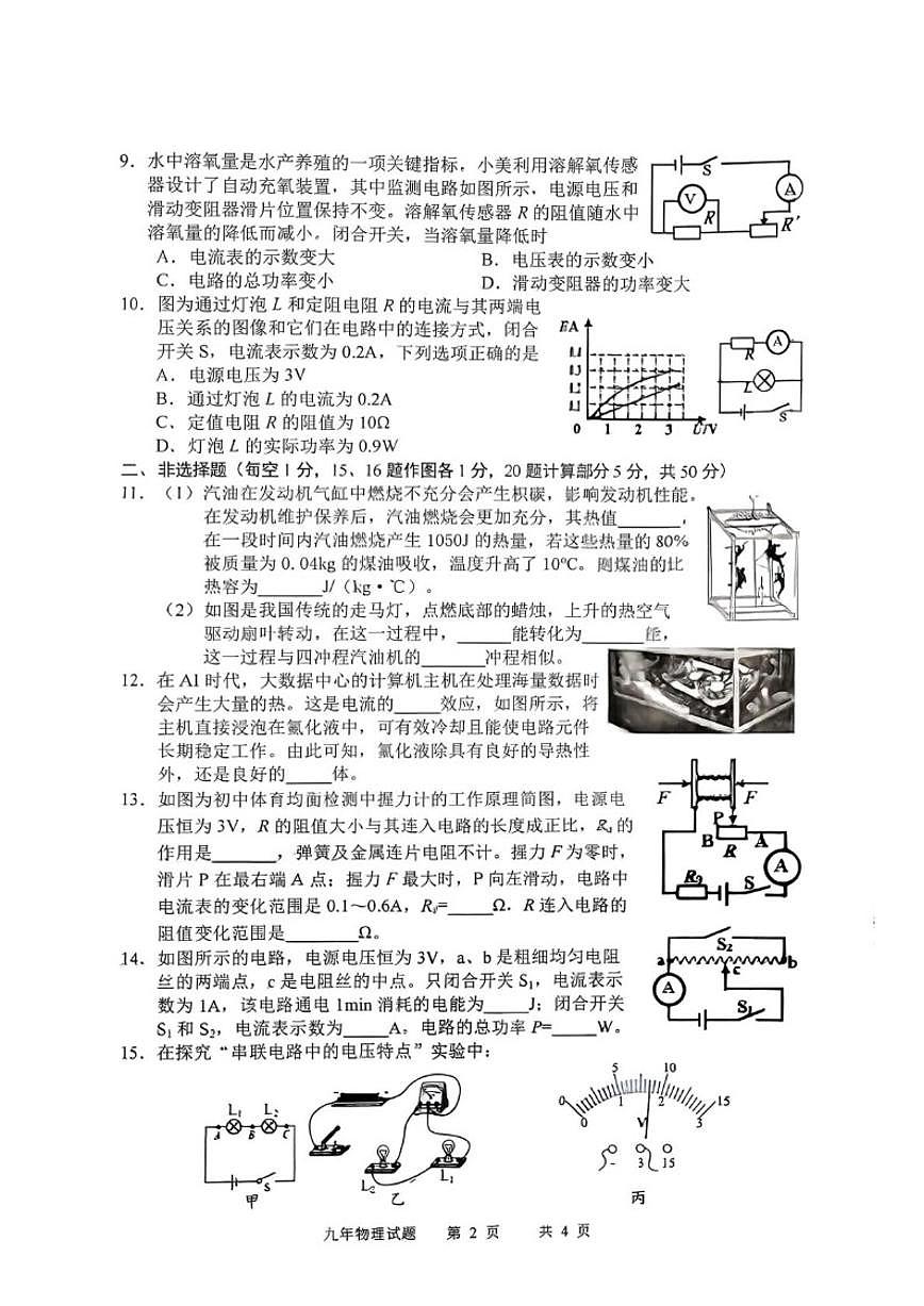 吉林省长春市九台区2025-2026学年九年级上学期期末教学质量监测物理试题（含答案）第2页