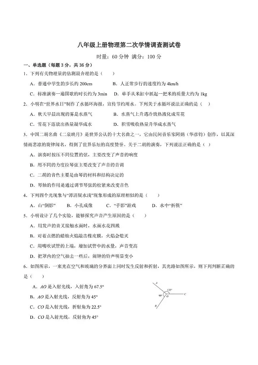 湖南省衡阳市衡山县县城三校2025-2026学年八年级上学期12月月考物理试卷（含答案）第1页