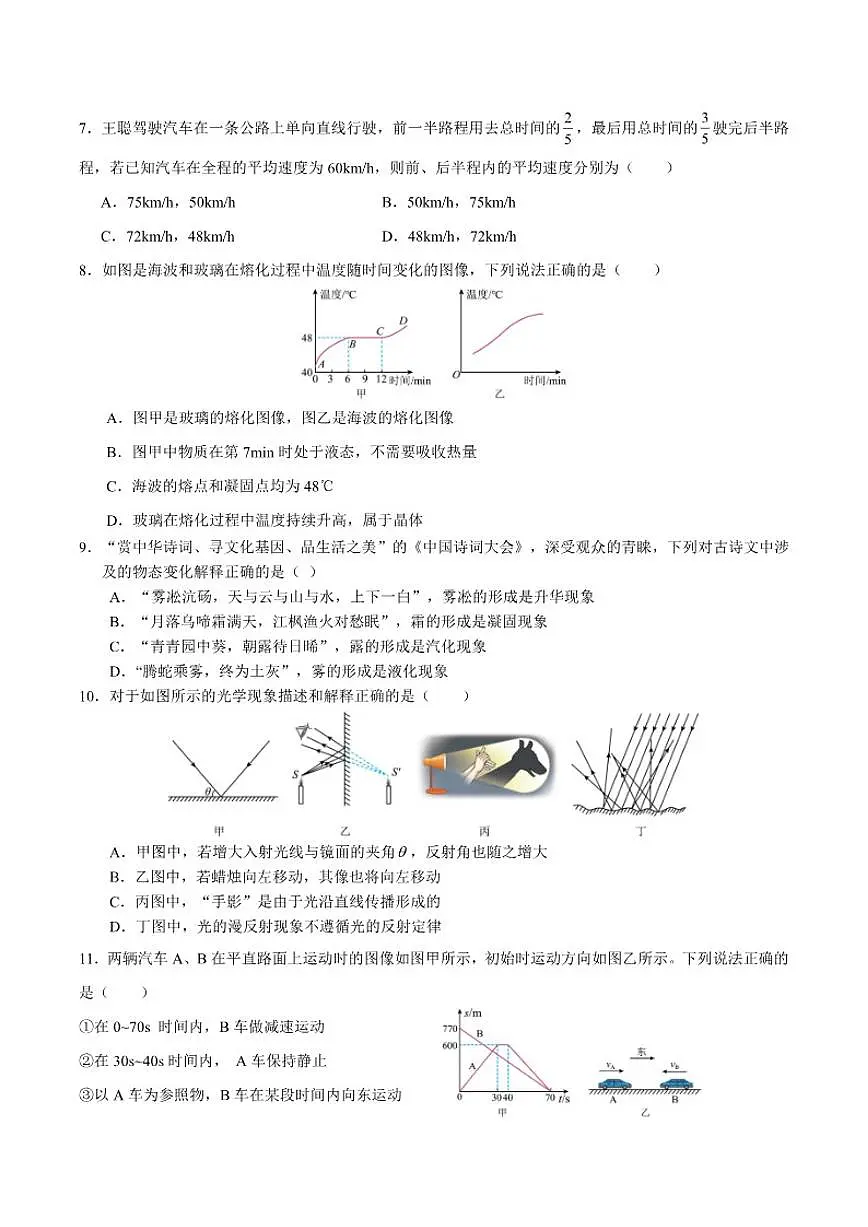 湖南省衡阳市衡山县县城三校2025-2026学年八年级上学期12月月考物理试卷（含答案）第2页