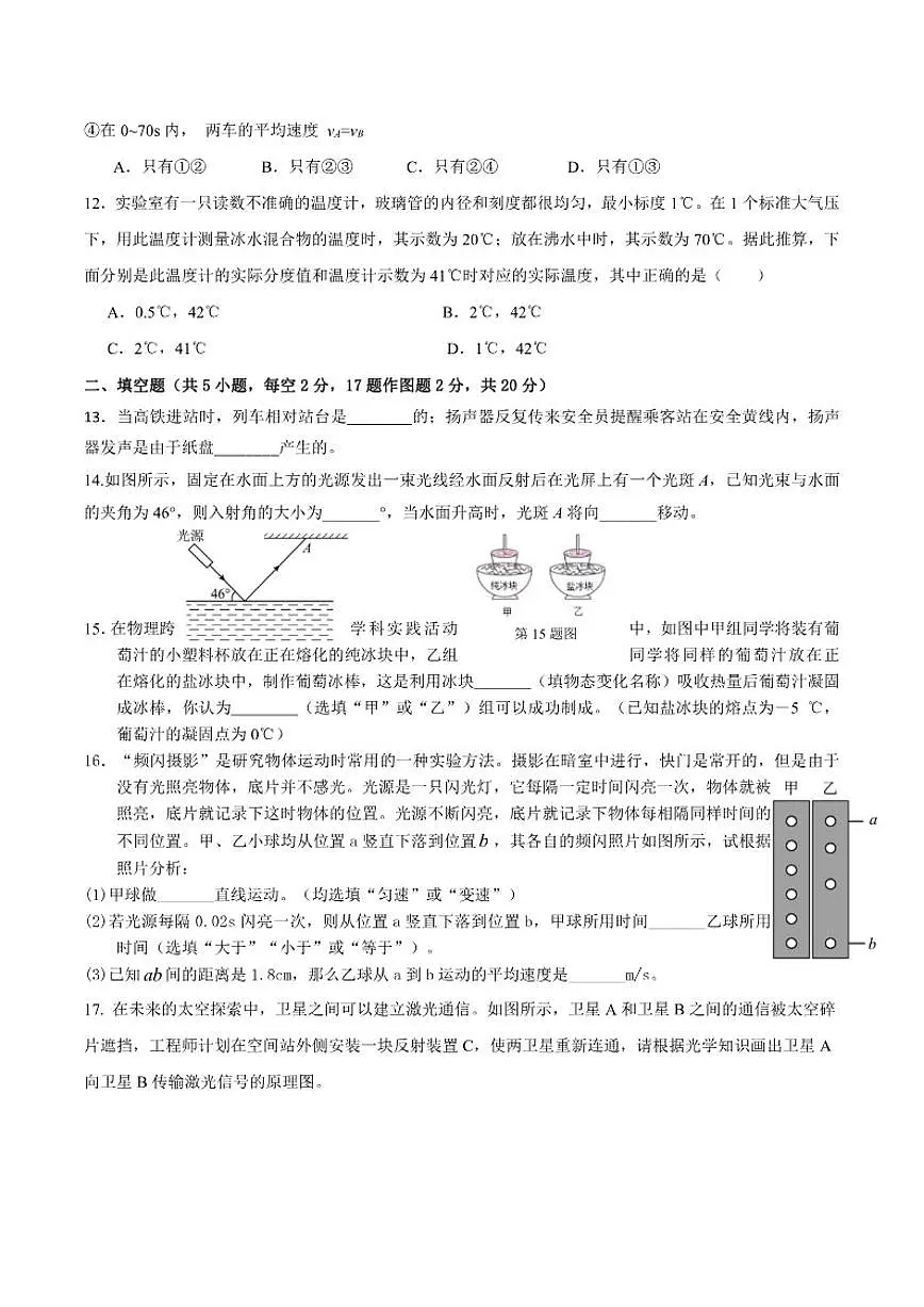 湖南省衡阳市衡山县县城三校2025-2026学年八年级上学期12月月考物理试卷（含答案）第3页