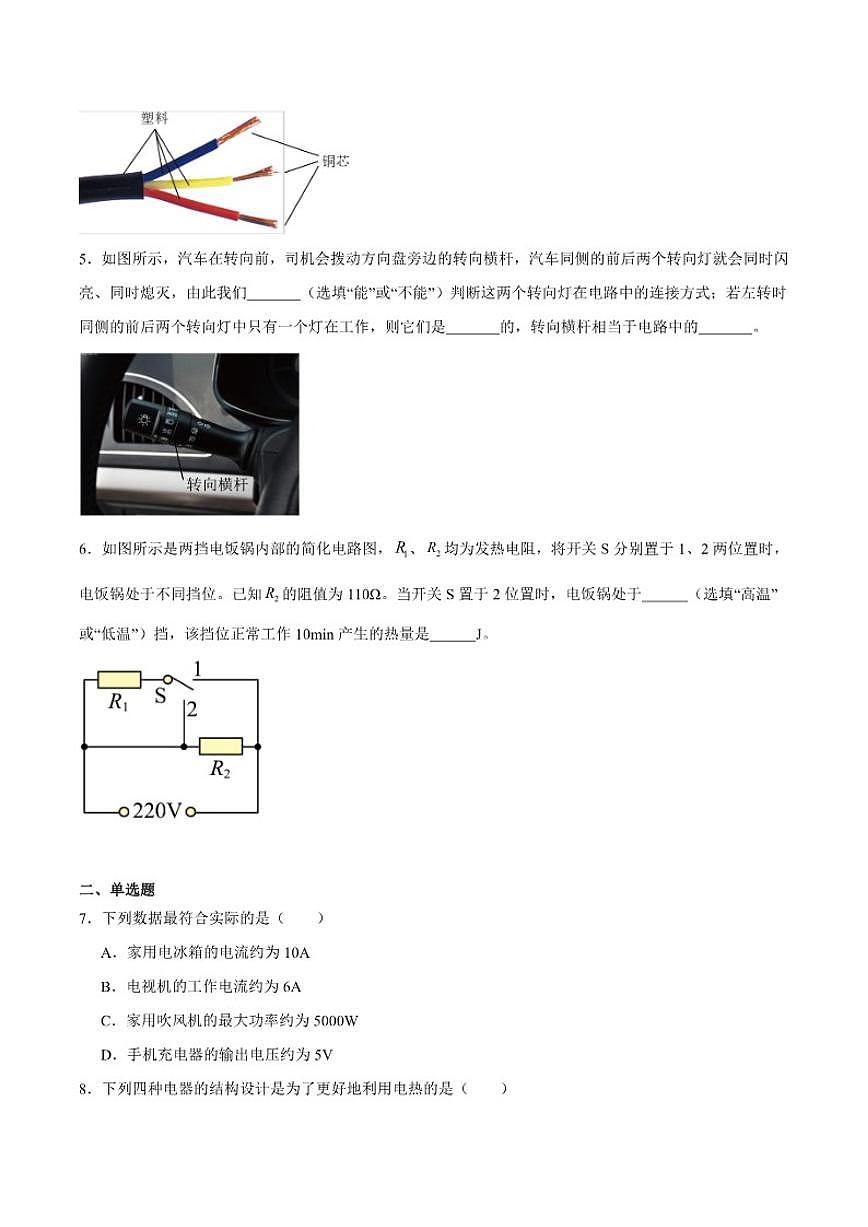 云南省保山市部分学校2025-2026学年九年级上学期12月月考物理试卷（含答案）第2页