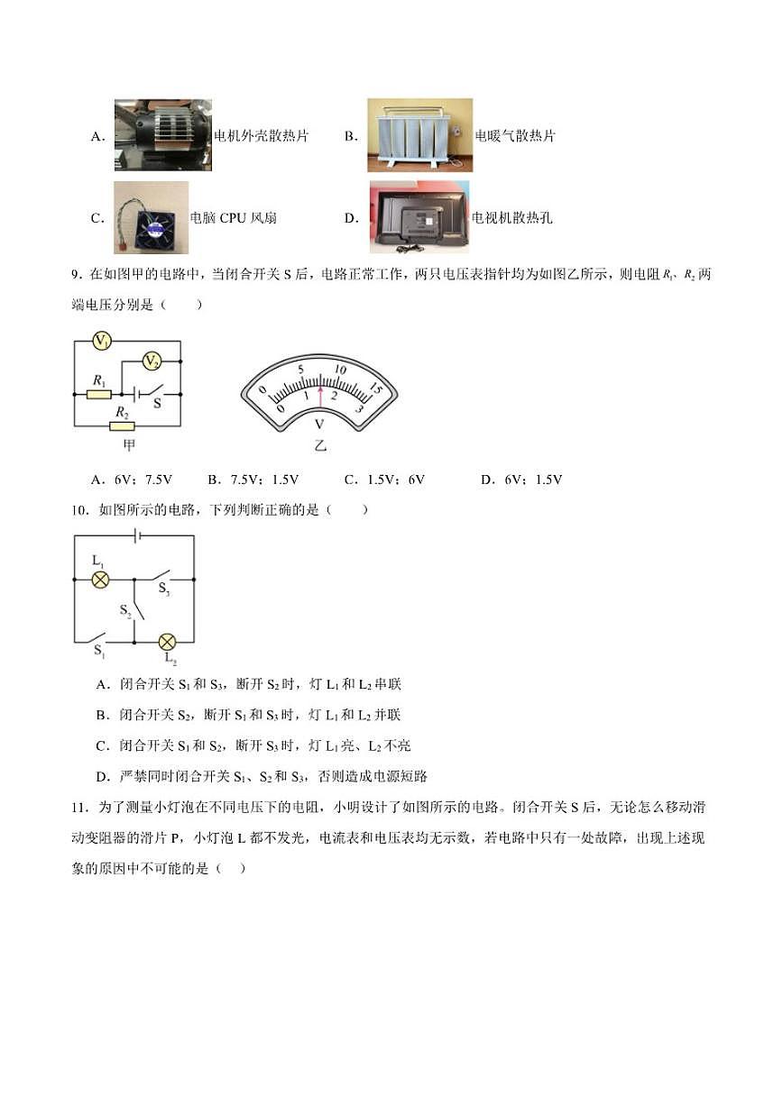 云南省保山市部分学校2025-2026学年九年级上学期12月月考物理试卷（含答案）第3页