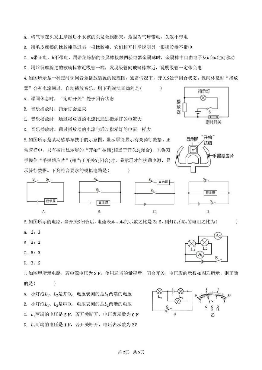 内蒙古包头市第九中学外国语学校2024-2025学年九年级上学期期中考试物理试卷（含答案）第2页