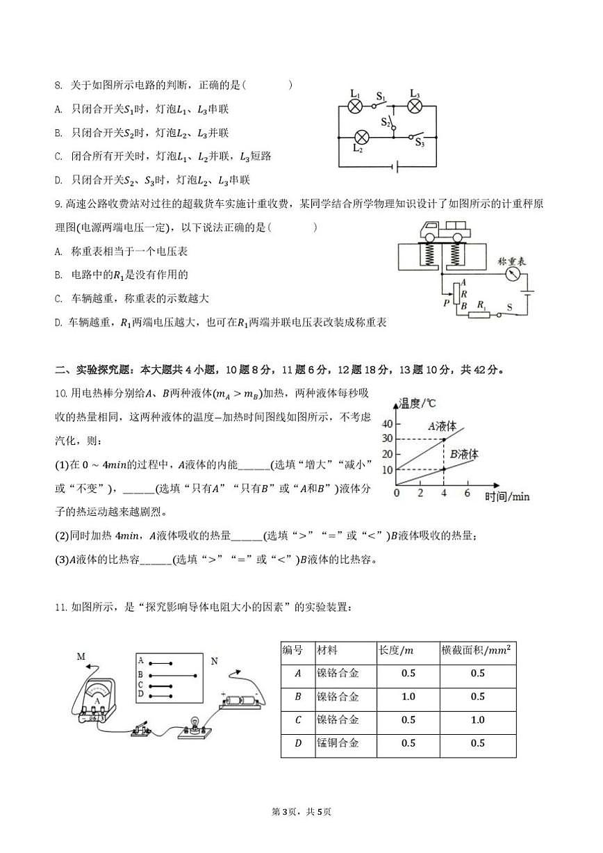 内蒙古包头市第九中学外国语学校2024-2025学年九年级上学期期中考试物理试卷（含答案）第3页