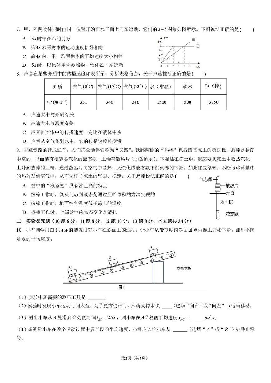 内蒙古包头市第九中学外国语学校2024-2025学年八年级上学期期中考试物理试卷（含答案）第2页