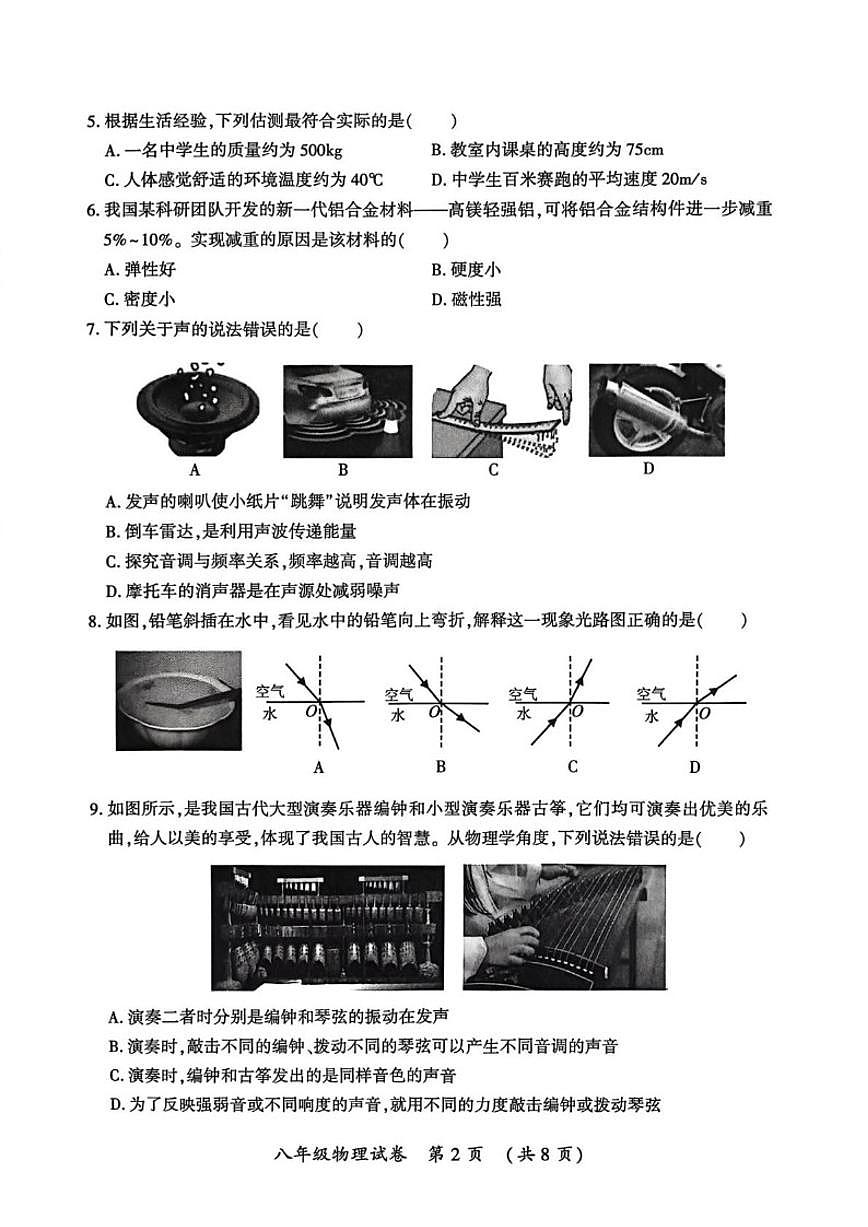 黑龙江省哈尔滨市香坊区2025-2026学年八年级上学期1月期末物理试题（含答案）第2页