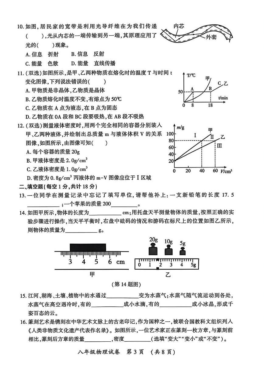 黑龙江省哈尔滨市香坊区2025-2026学年八年级上学期1月期末物理试题（含答案）第3页