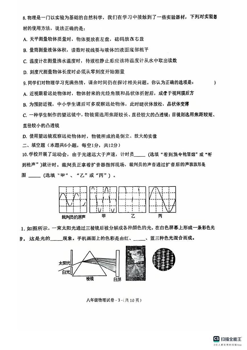 辽宁省沈阳市皇姑区虹桥2025-2026学年八年级上学期期末物理试卷（含答案）第3页