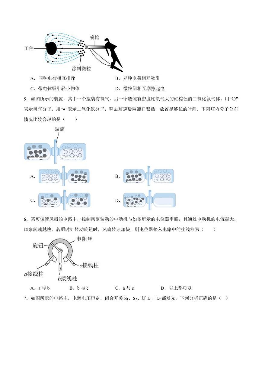 山西省大同市灵丘县2025-2026学年九年级上学期12月月考物理试卷（含答案）第2页