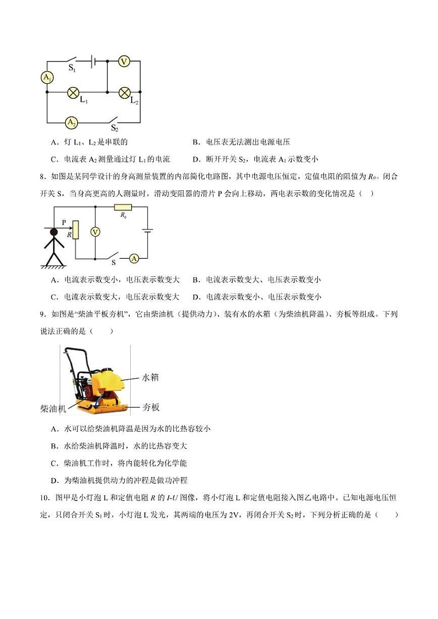山西省大同市灵丘县2025-2026学年九年级上学期12月月考物理试卷（含答案）第3页