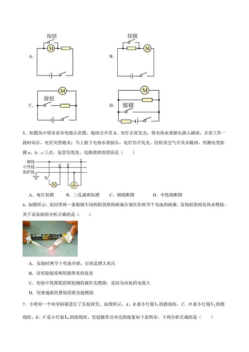 山西省晋中市2025-2026学年九年级上学期12月月考物理试卷（含答案）第2页