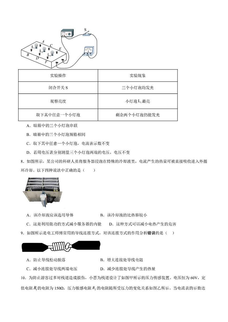山西省晋中市2025-2026学年九年级上学期12月月考物理试卷（含答案）第3页